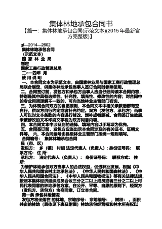 合同范本之集体林地承包合同书