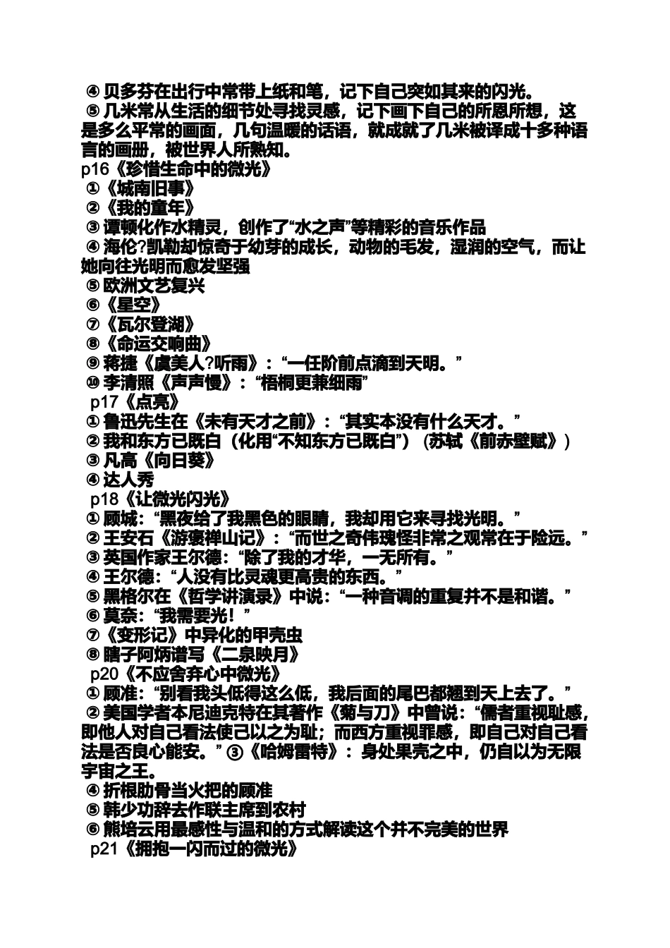 同学作文素材_第3页
