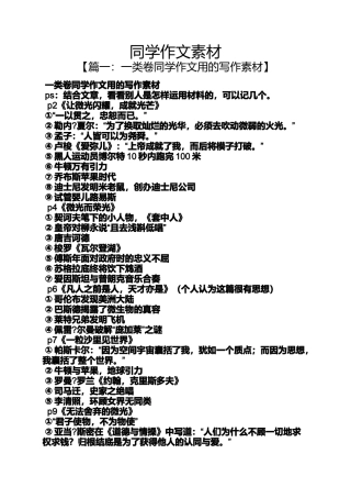 同学作文素材