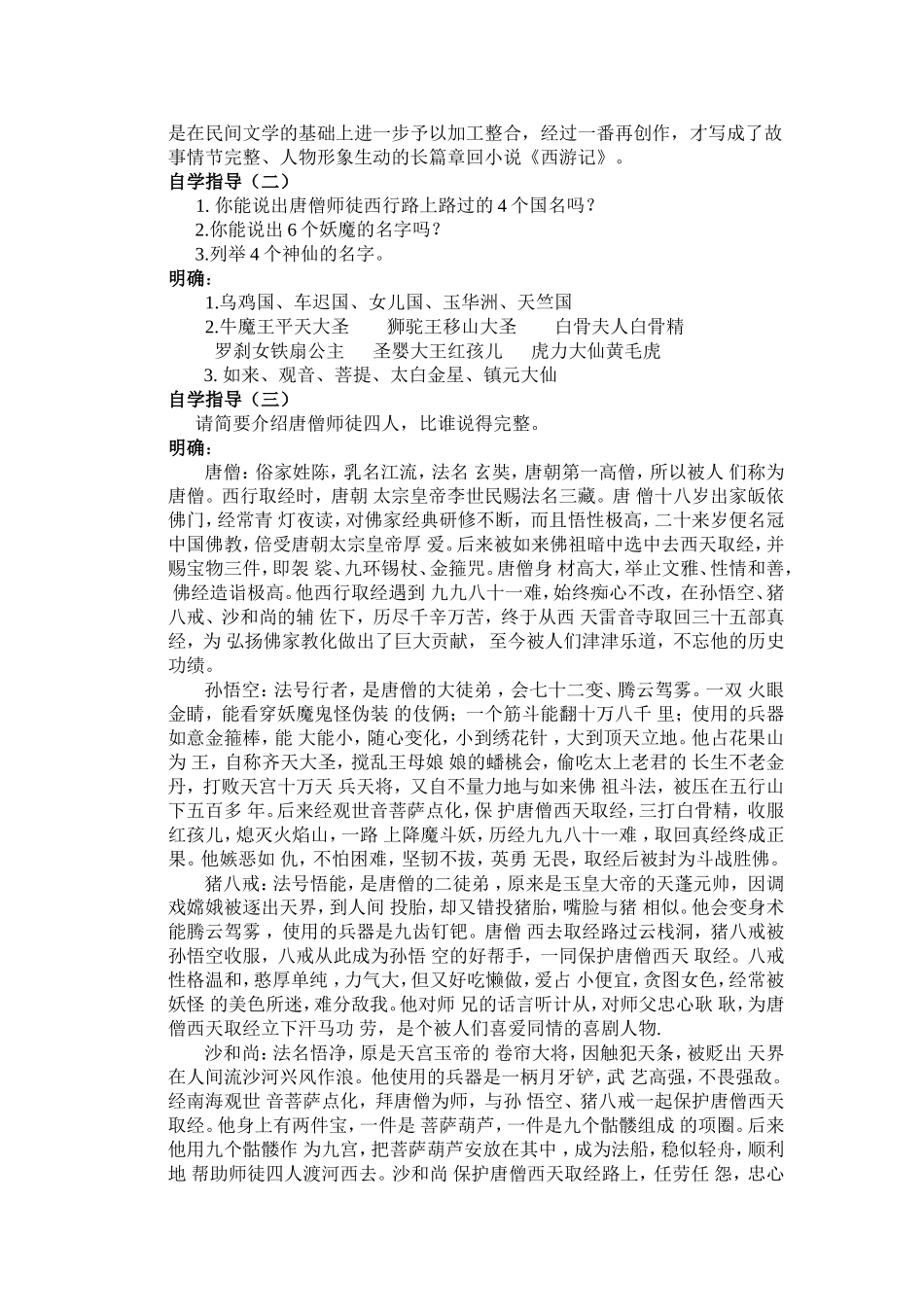 名著推荐与阅读《西游记》教案_第2页