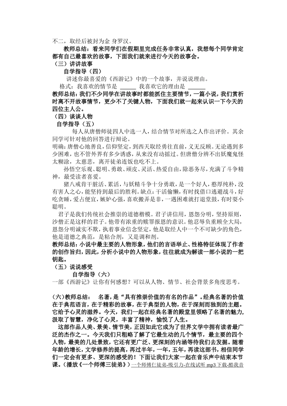 名著推荐与阅读《西游记》教案_第3页