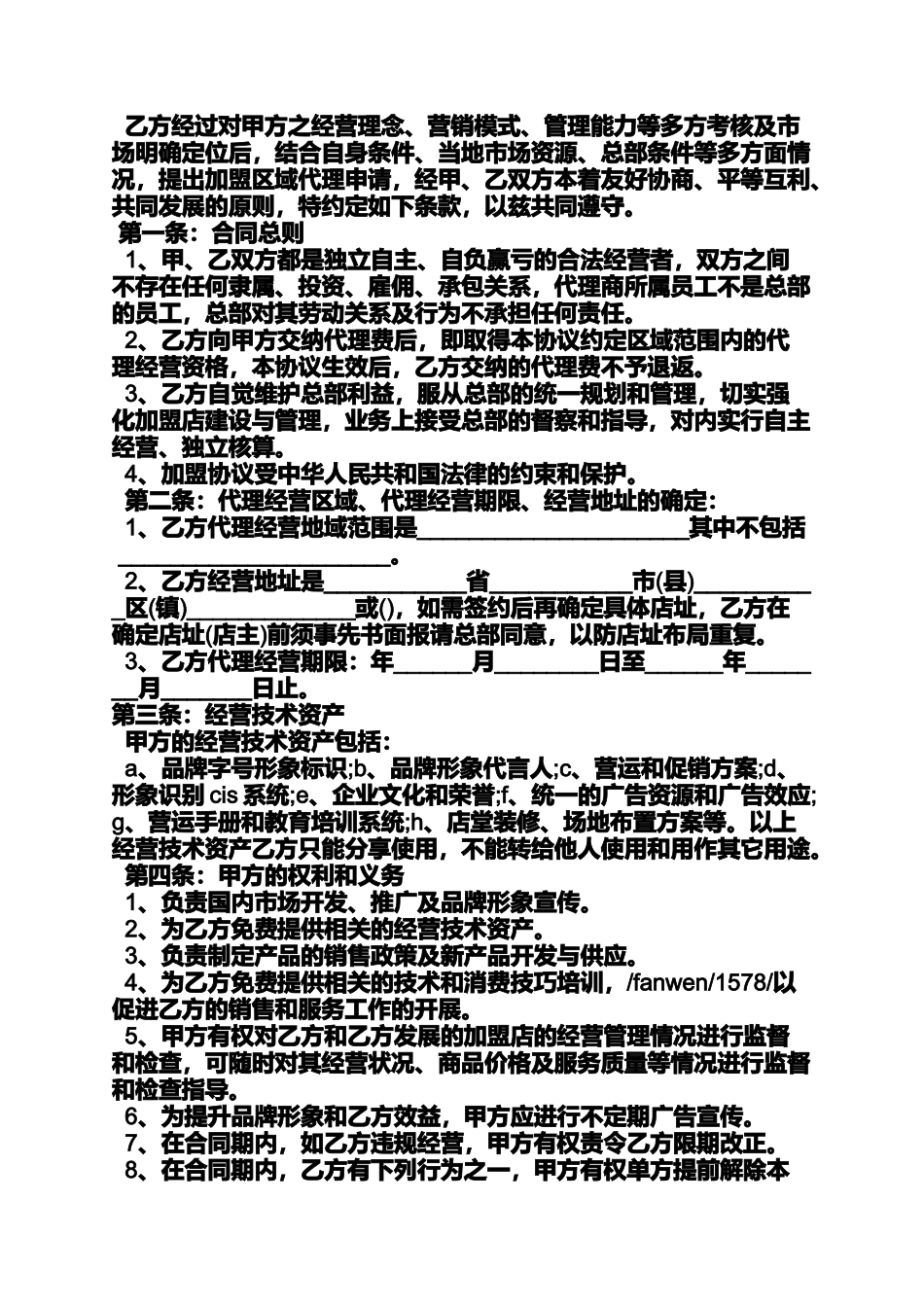 合同范本之化妆品代理加盟合同_第3页