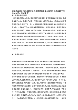 同济机械设计812考研经验及考研资料分享2(适用于同济车辆工程-机械制造-机械电子)