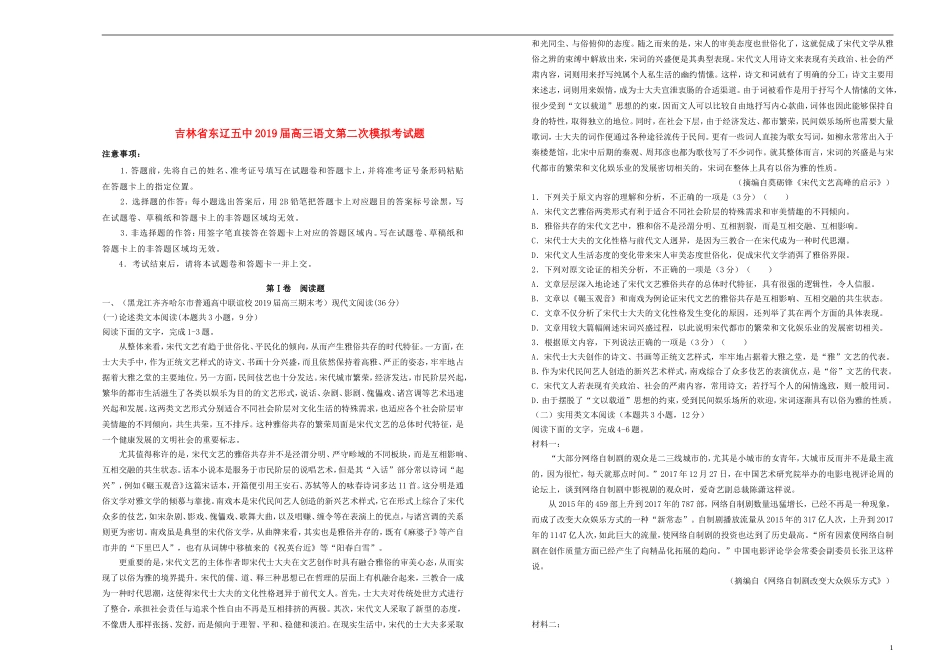 吉林省东辽五中2019届高三语文第二次模拟考试题_第1页