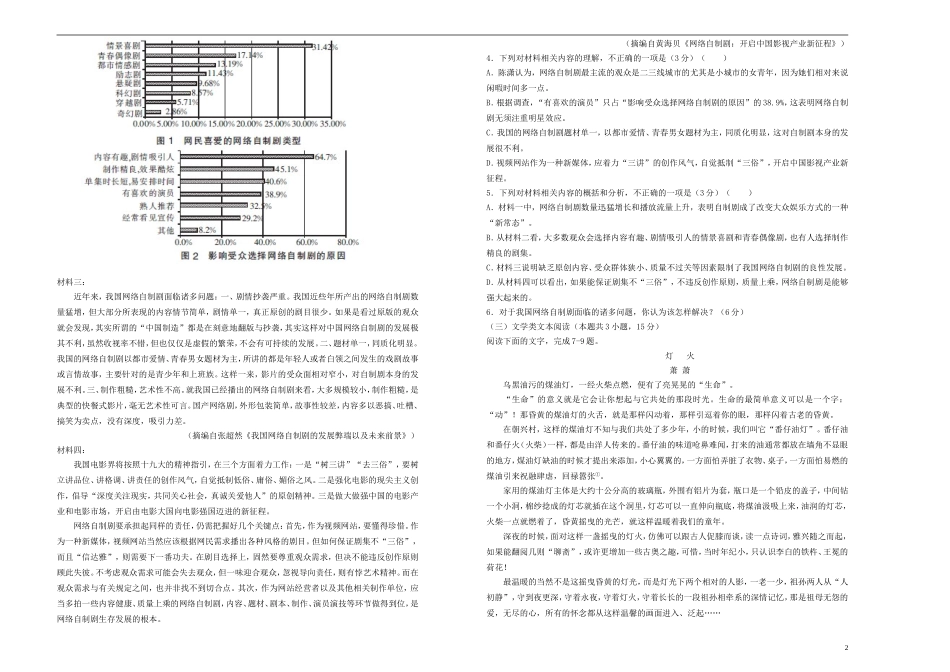 吉林省东辽五中2019届高三语文第二次模拟考试题_第2页