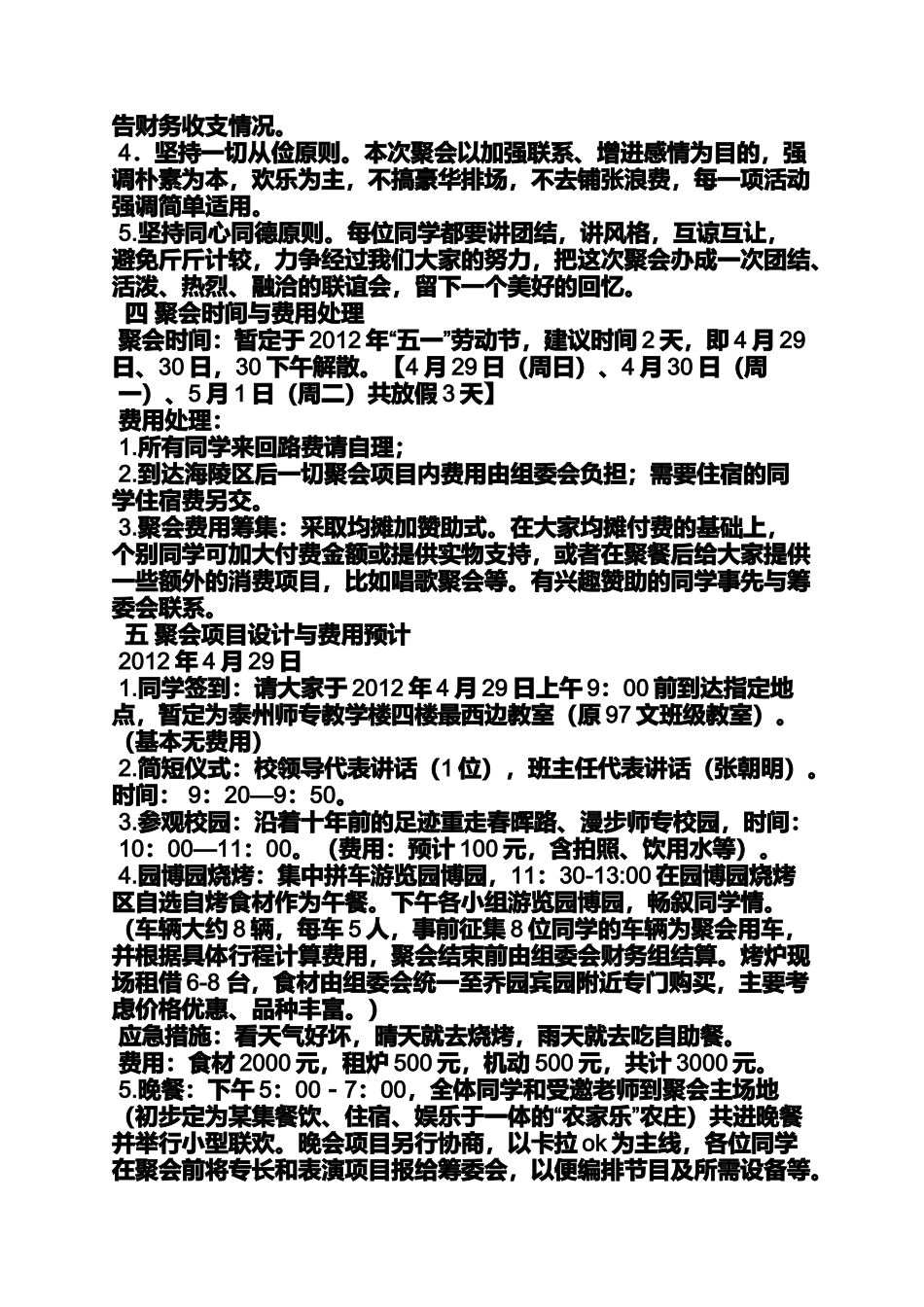 同学作文之10年同学聚会歌曲_第2页