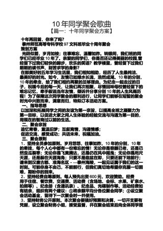 同学作文之10年同学聚会歌曲