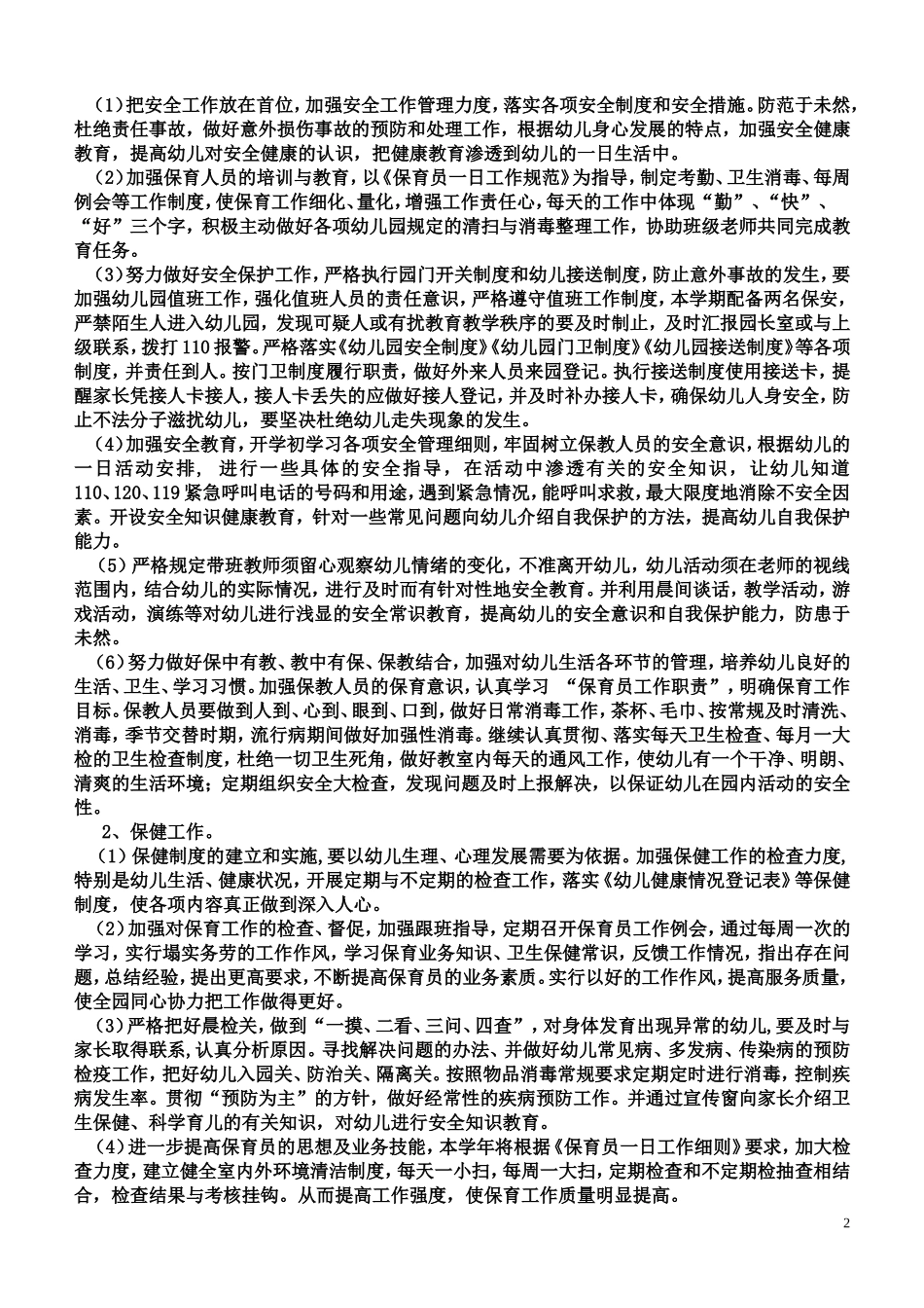 各项工作计划_第2页