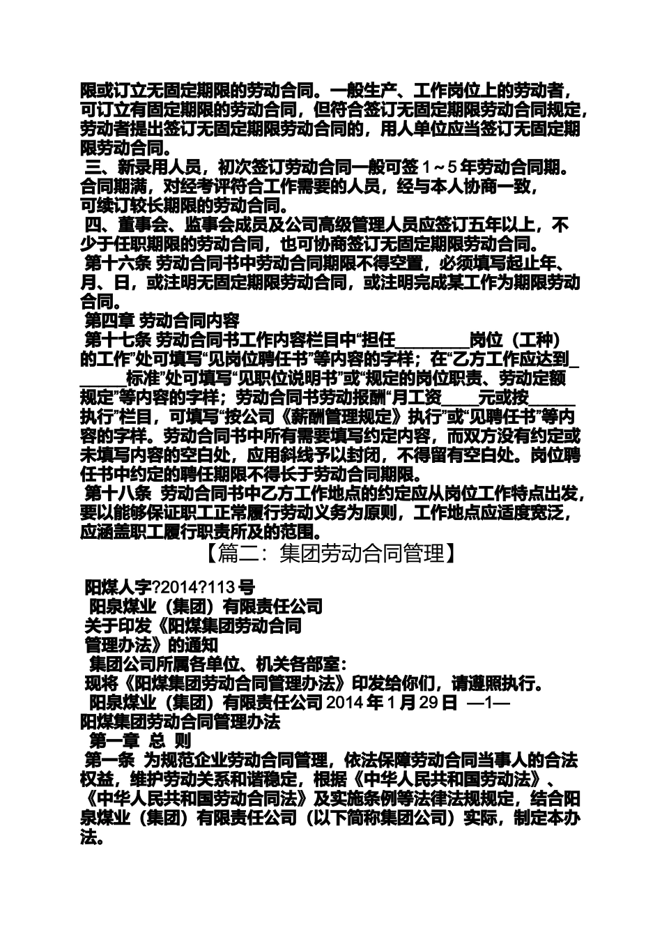 合同范本之集团公司劳动合同_第3页