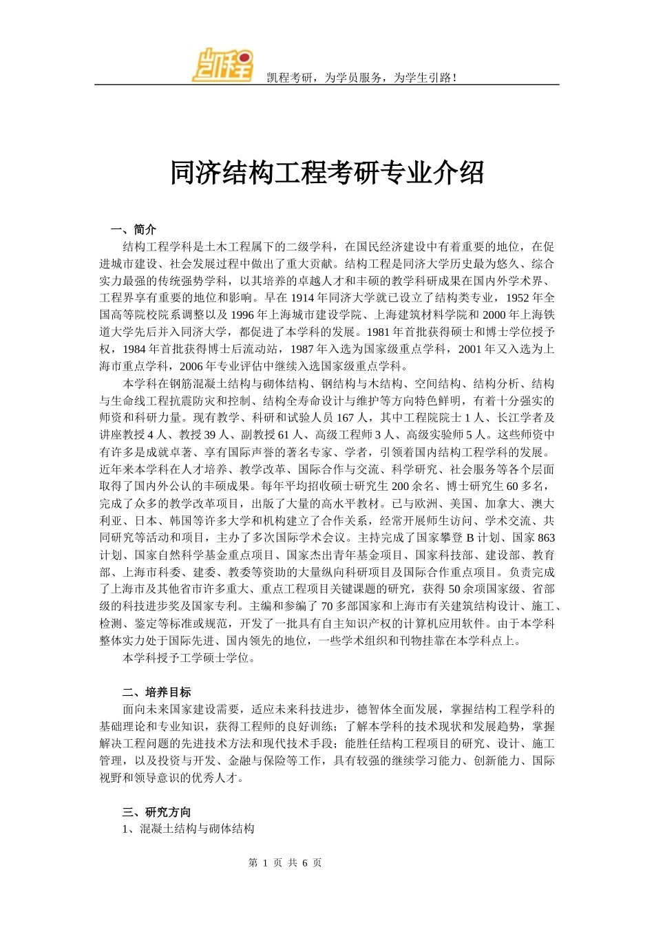 同济结构工程考研专业介绍_第1页