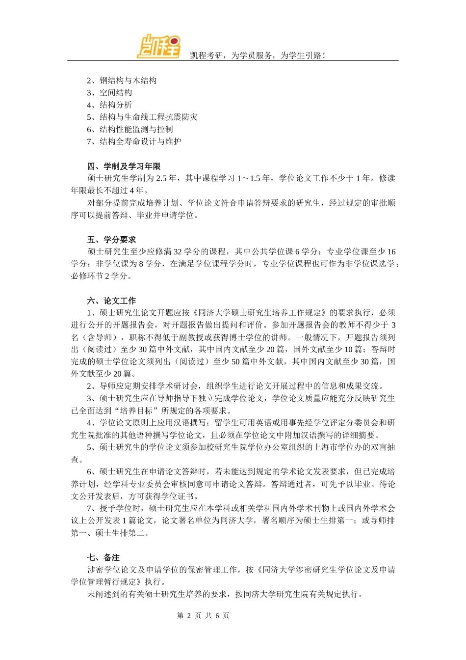同济结构工程考研专业介绍_第2页
