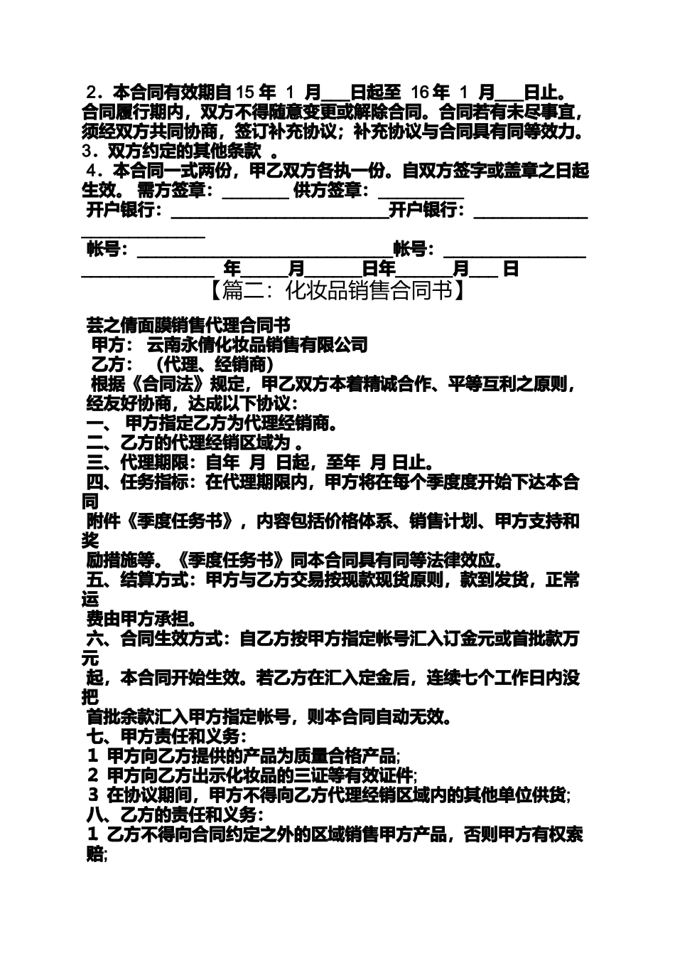 合同范本之化妆品购销合同_第2页