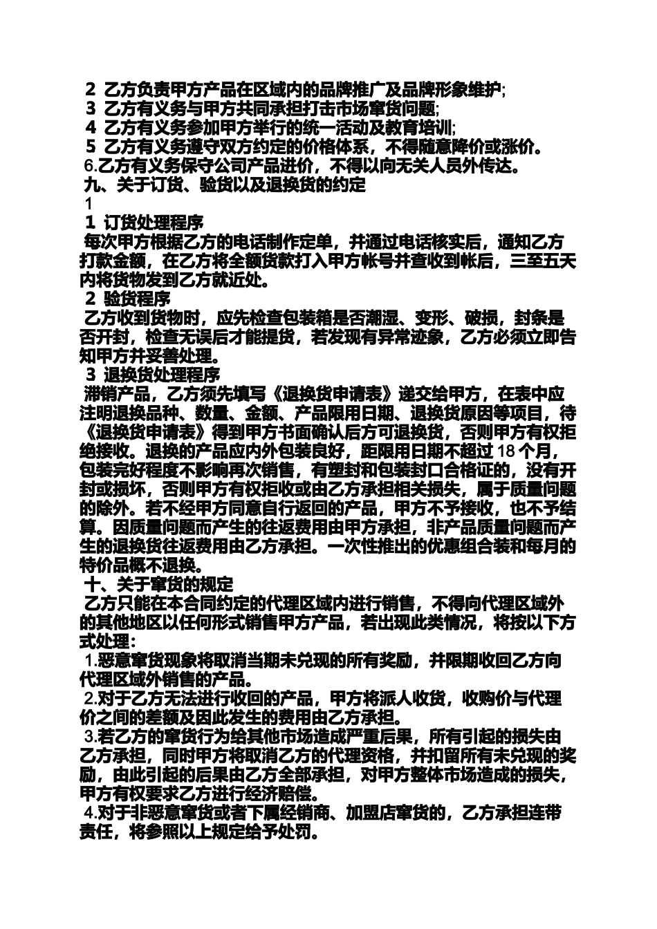 合同范本之化妆品购销合同_第3页