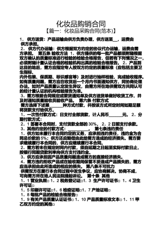 合同范本之化妆品购销合同