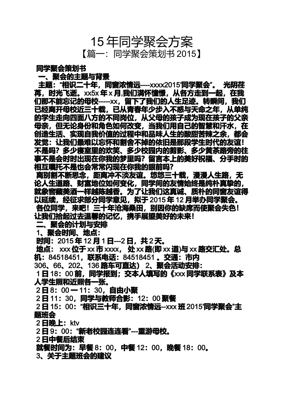 同学作文之15年同学聚会方案_第1页