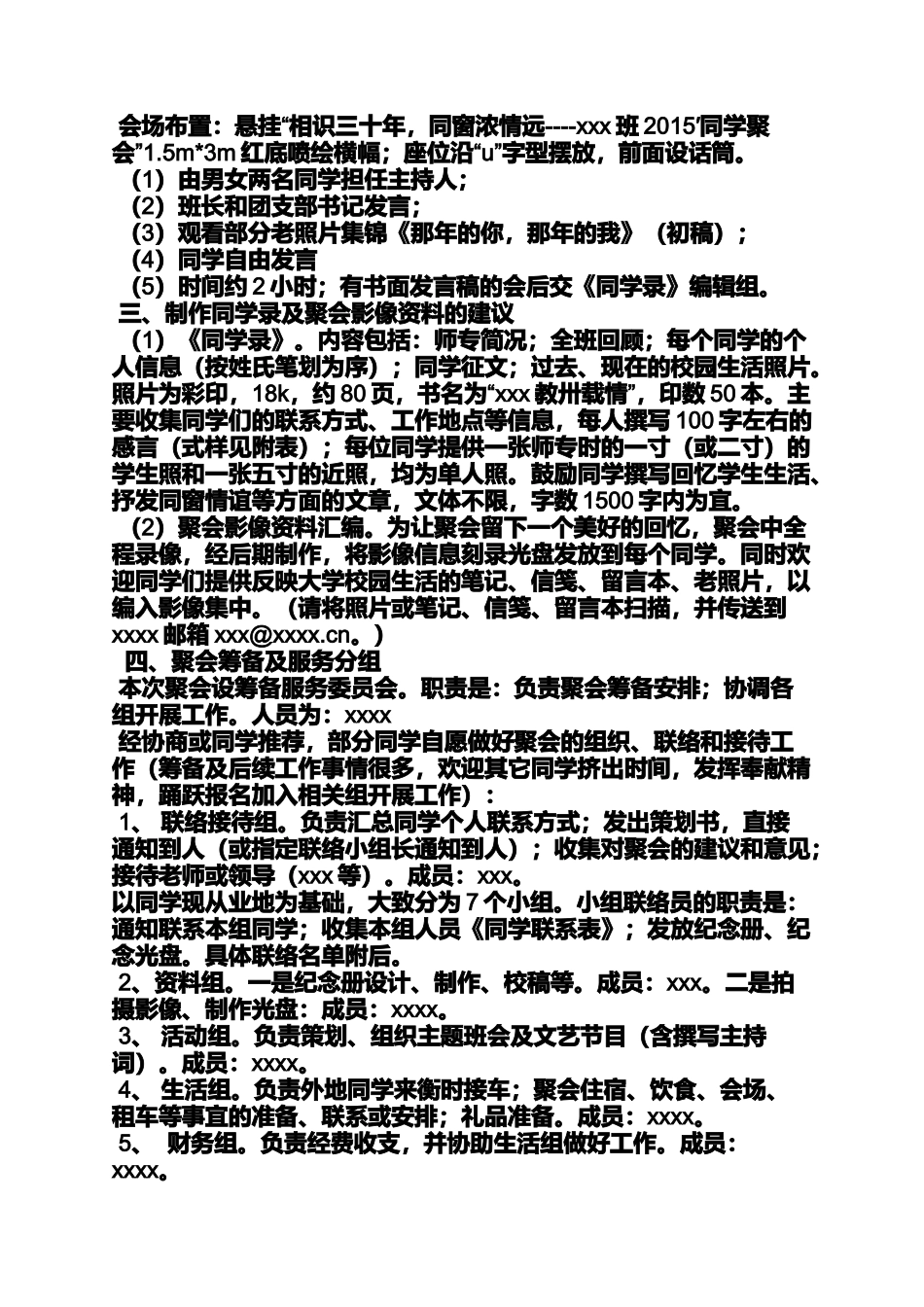 同学作文之15年同学聚会方案_第2页
