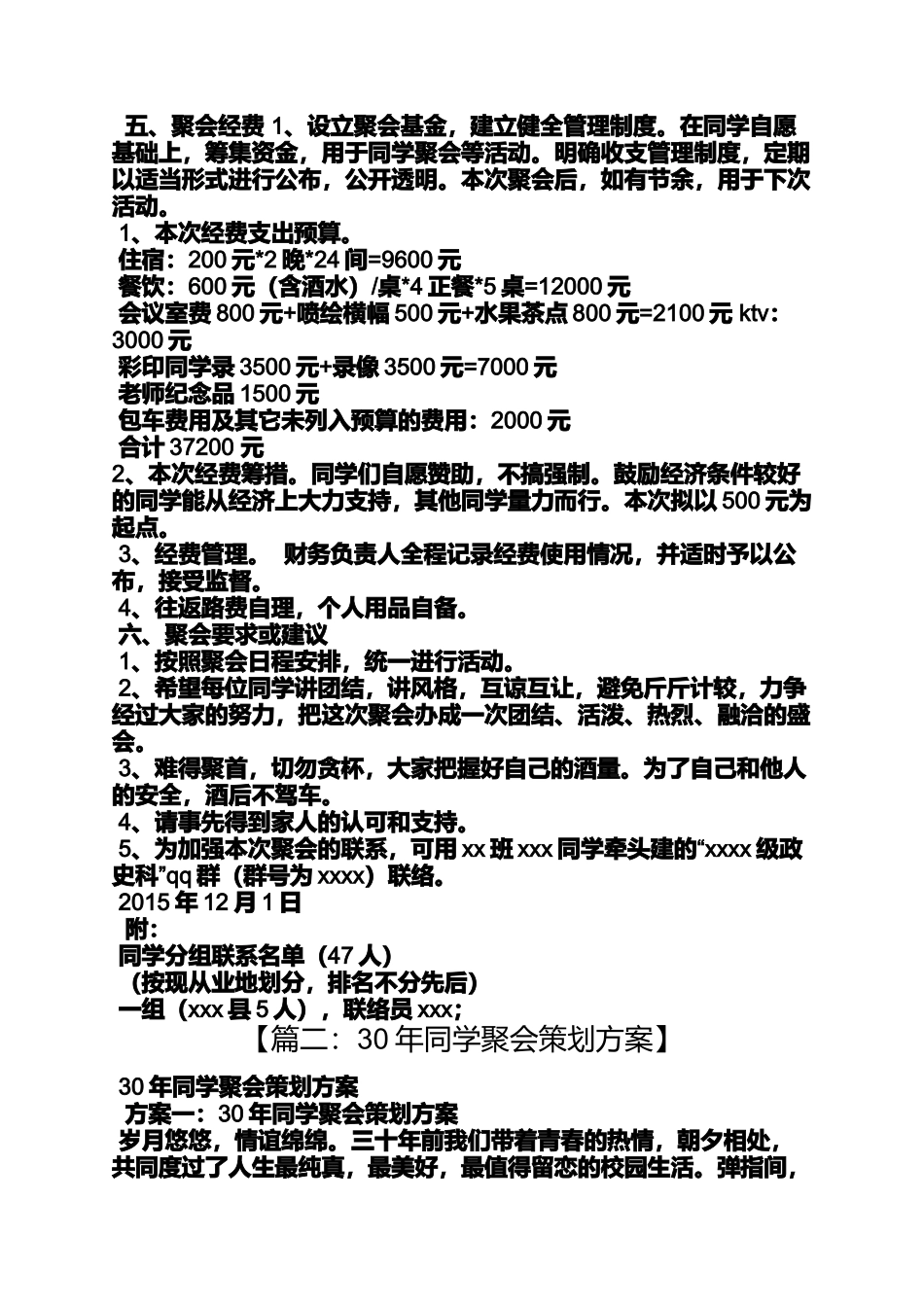 同学作文之15年同学聚会方案_第3页