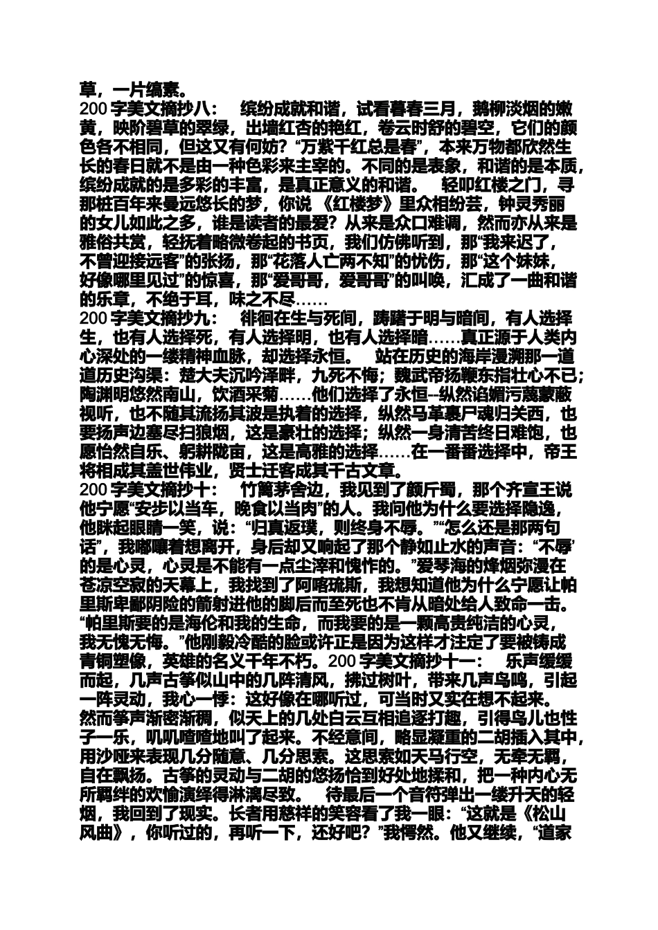 名著选段美文赏析200字_第3页