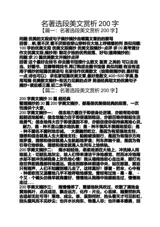 名著选段美文赏析200字