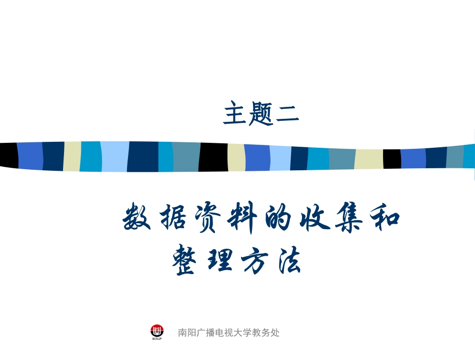 初级实用统计方法_第2页