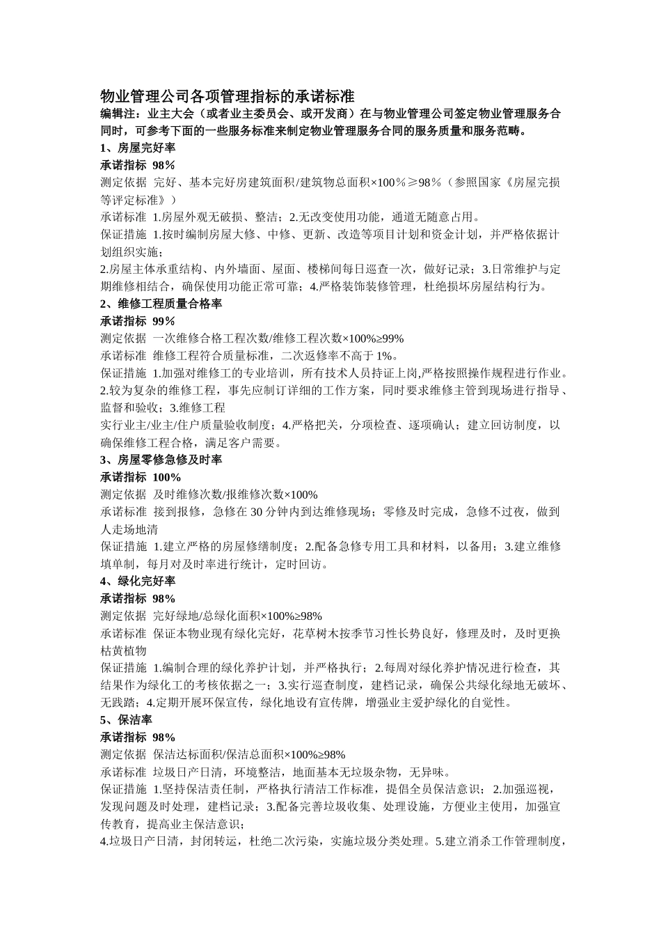 各项管理指标承诺_第1页