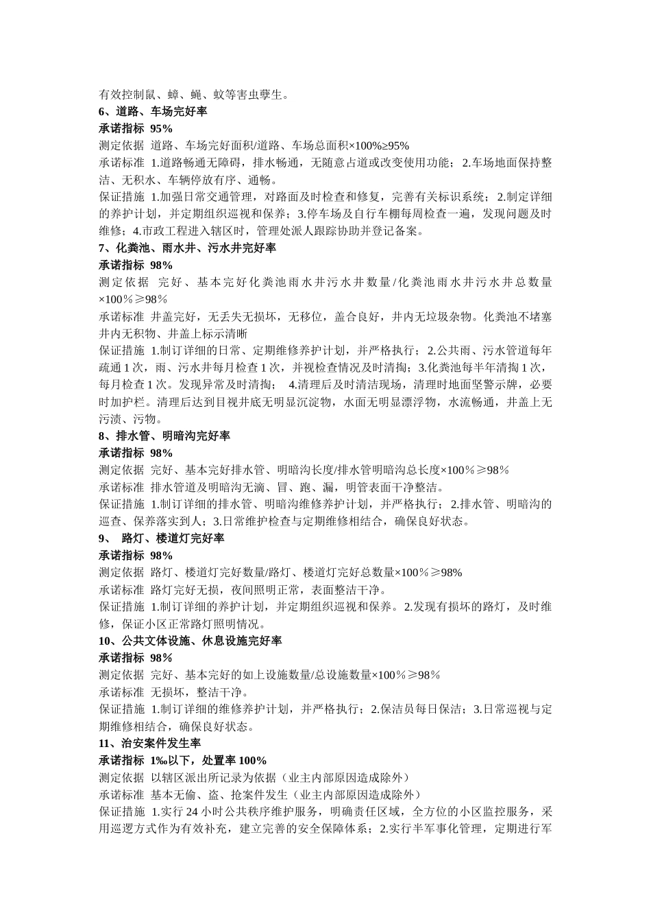 各项管理指标承诺_第2页