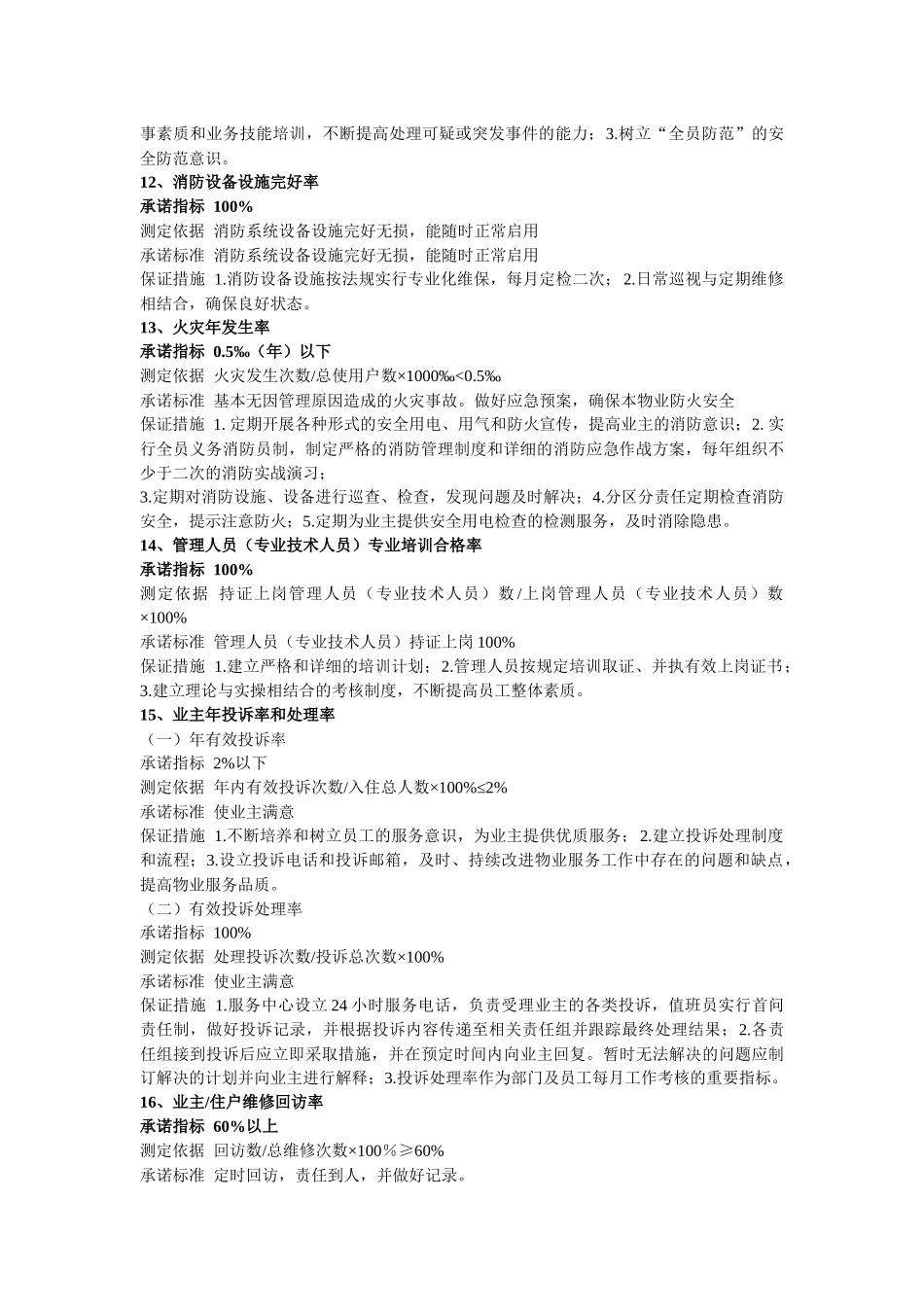 各项管理指标承诺_第3页