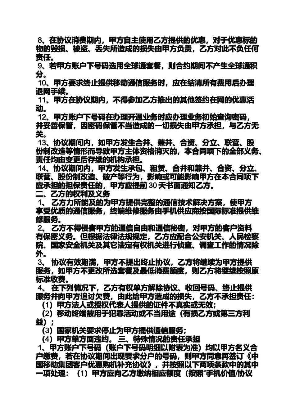 合同范本之集团客户手机销售合同_第3页