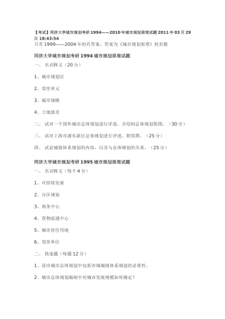 同济考研试题99-10