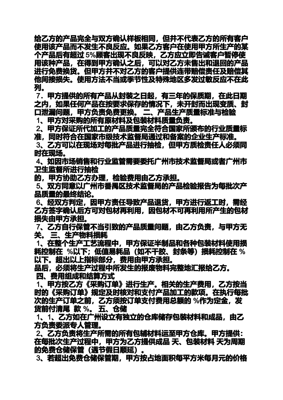 合同范本之化妆品加工合同模板_第2页