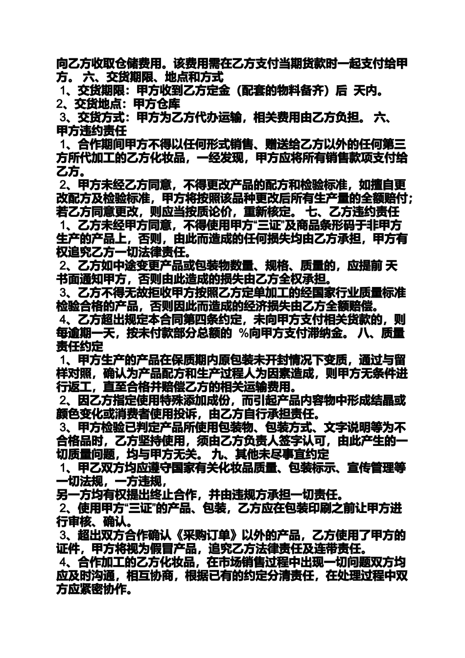 合同范本之化妆品加工合同模板_第3页