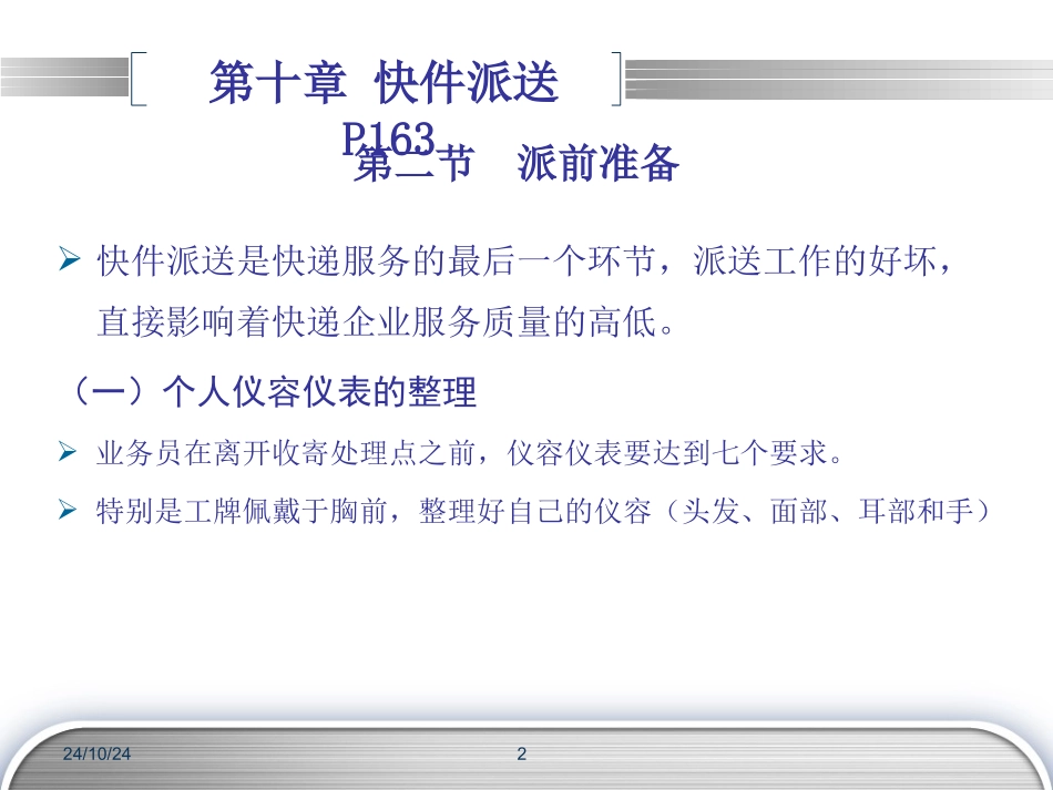 初级收派知识方案_第2页