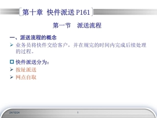 初级收派知识方案