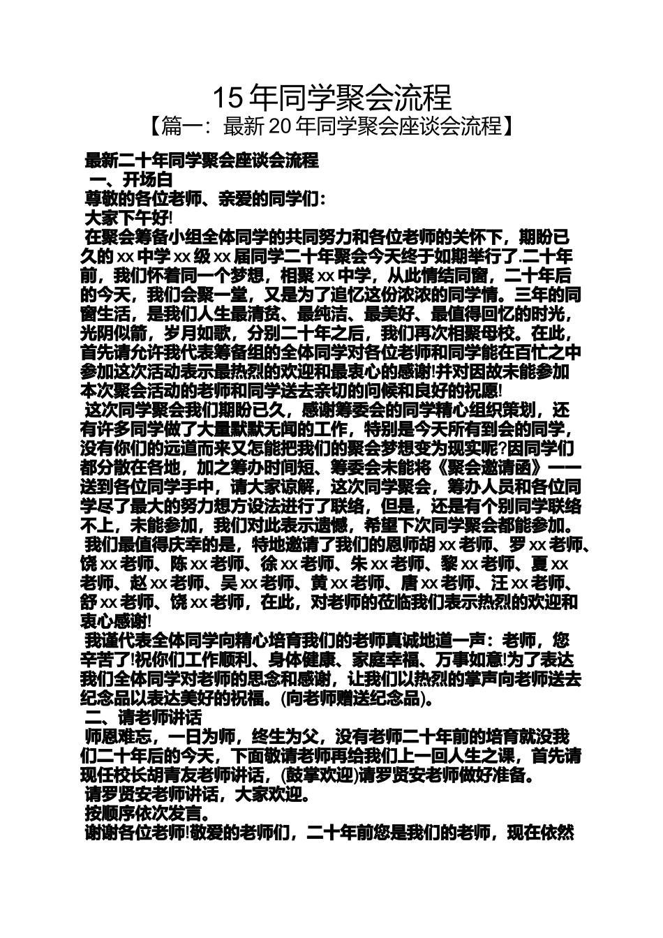 同学作文之15年同学聚会流程_第1页