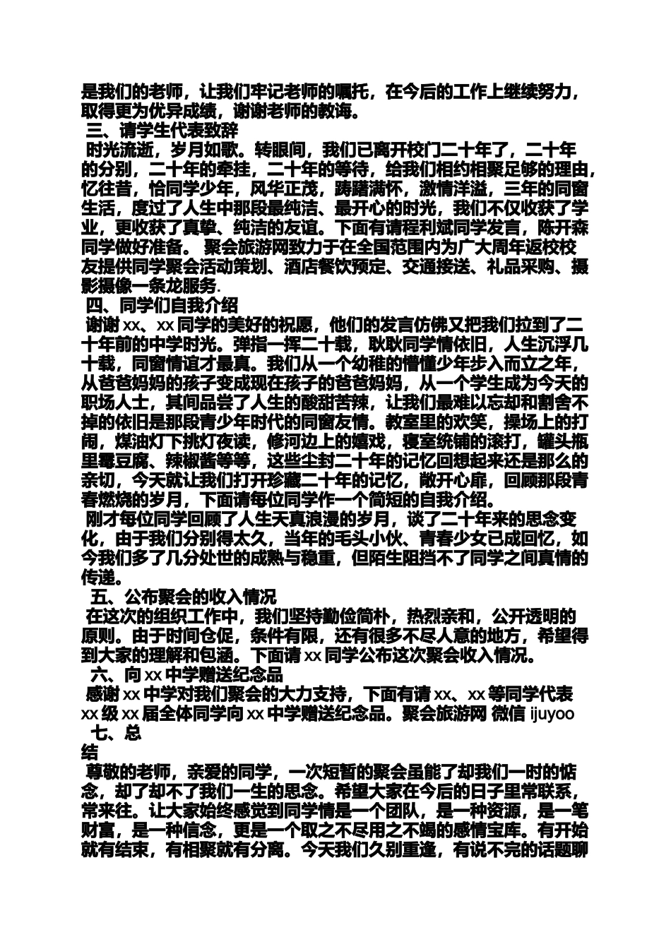 同学作文之15年同学聚会流程_第2页