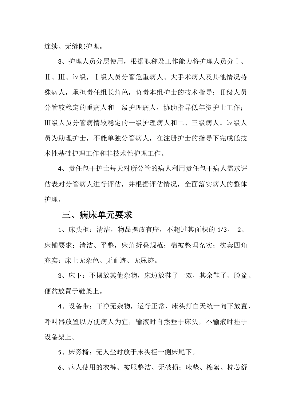 各项护理标准_第2页