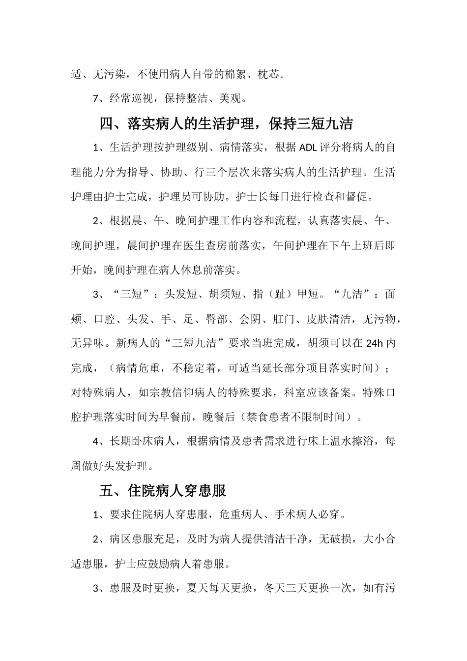 各项护理标准_第3页
