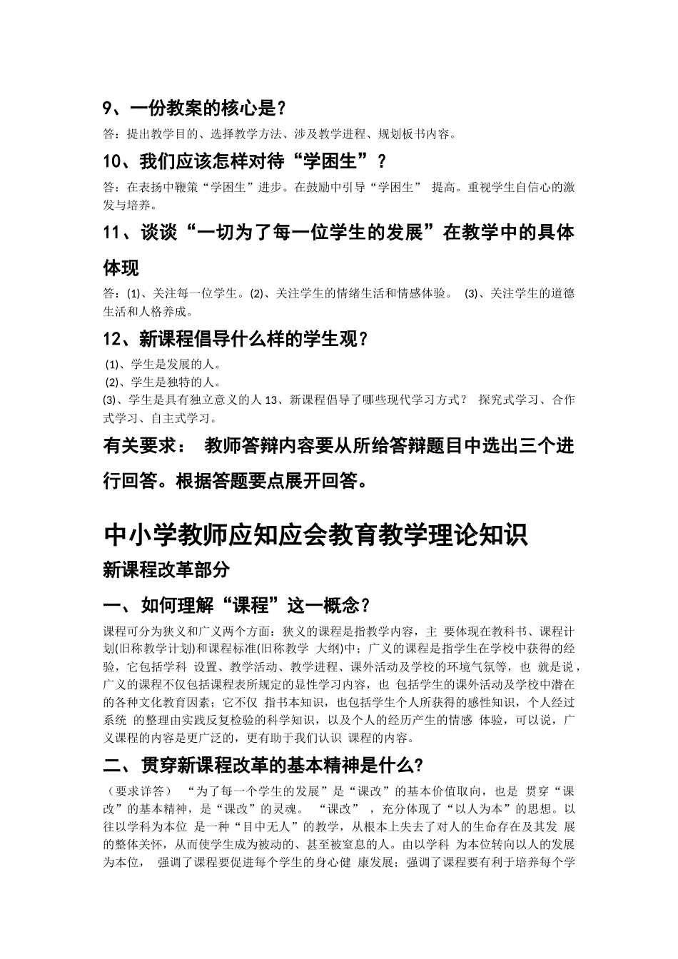 吉林省中小学教师职称评定答辩题_第2页
