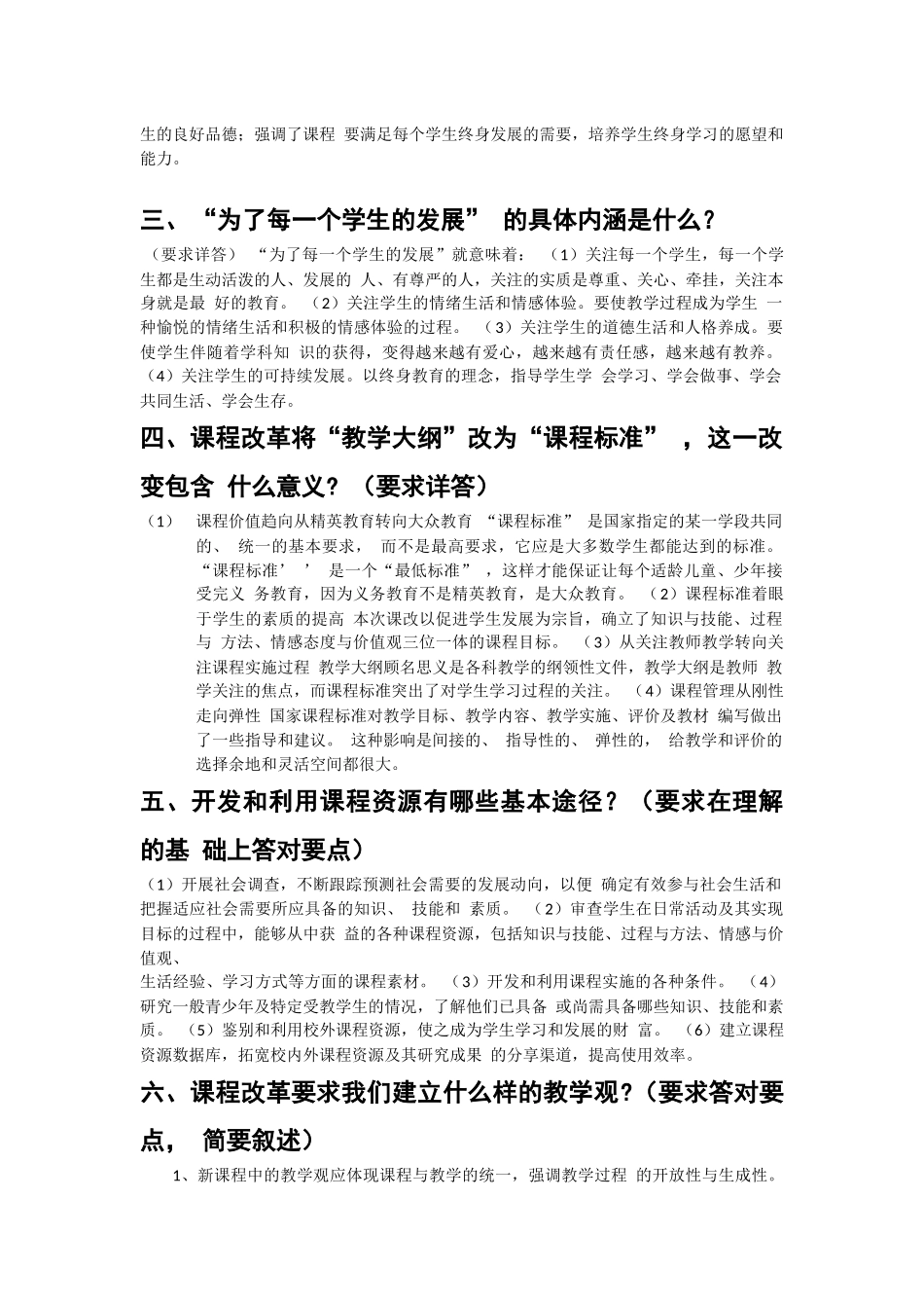 吉林省中小学教师职称评定答辩题_第3页