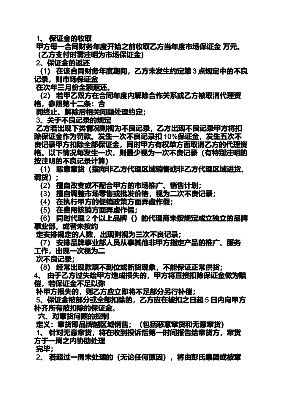 合同范本之化妆品省级代理合同_第2页