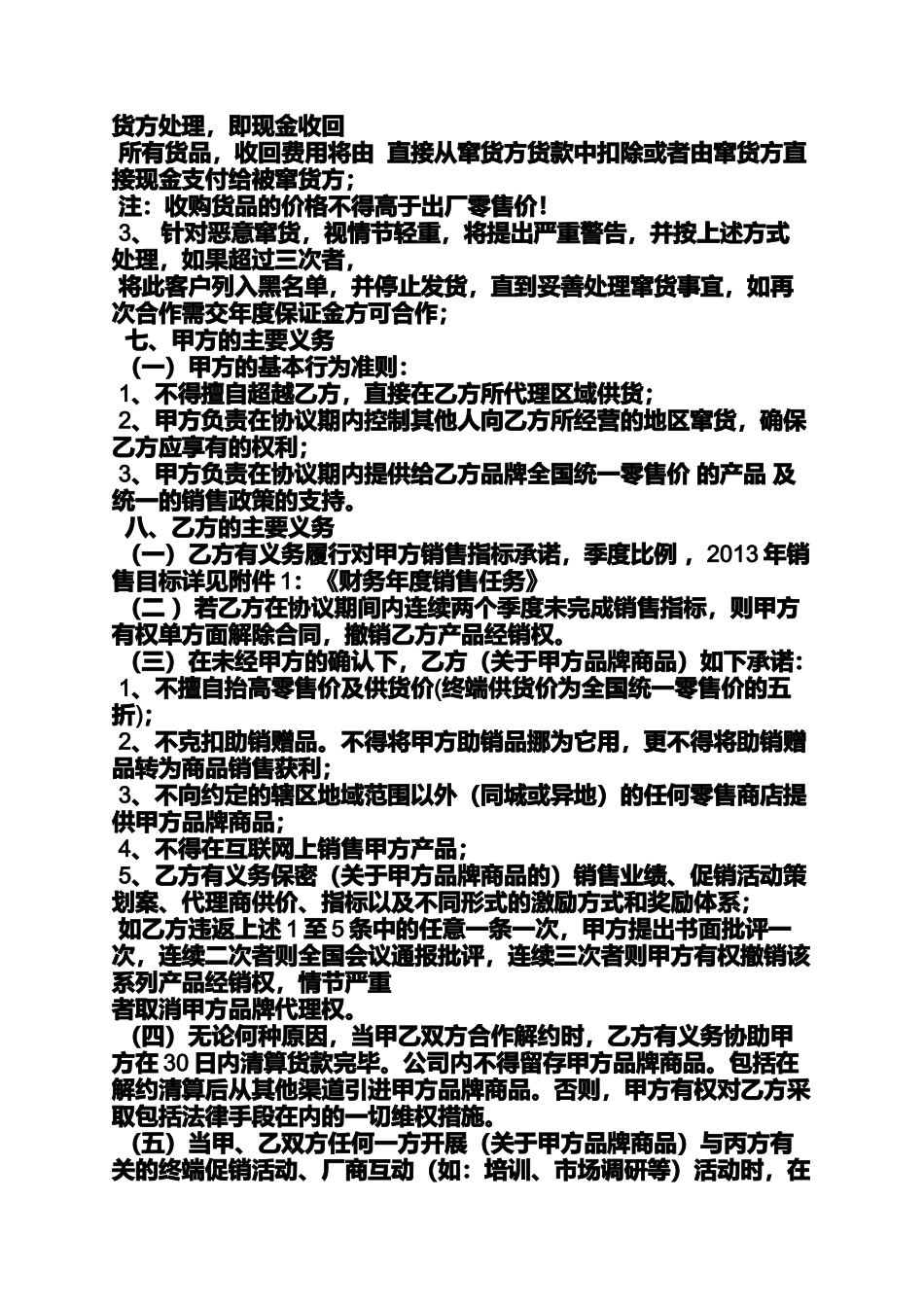 合同范本之化妆品省级代理合同_第3页