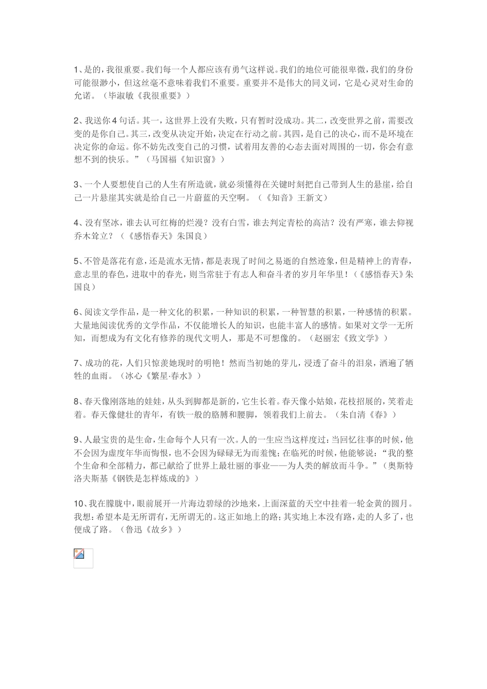 名著优美语句_第1页