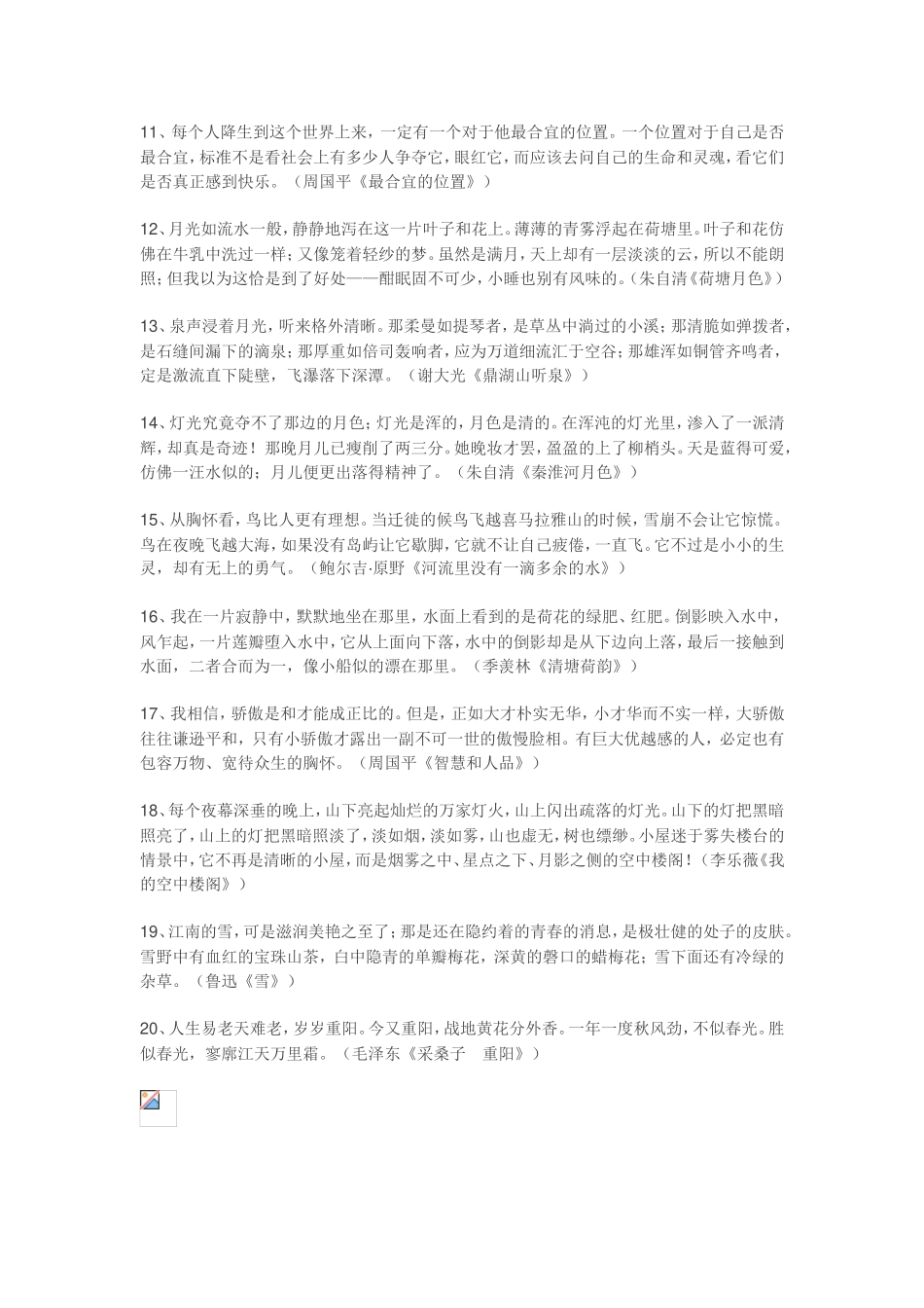 名著优美语句_第2页