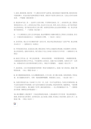 名著优美语句
