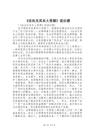 法治及其本土资源读后感