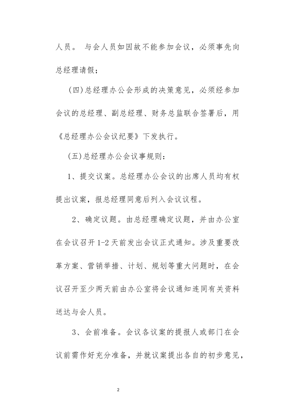 各项会议议程_第2页