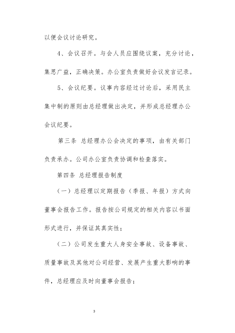 各项会议议程_第3页