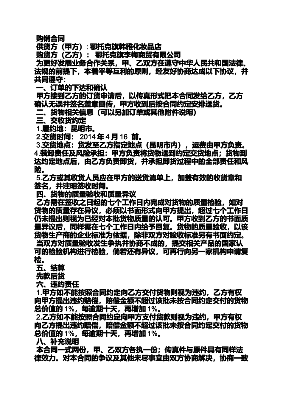 合同范本之化妆品外贸销售合同_第3页