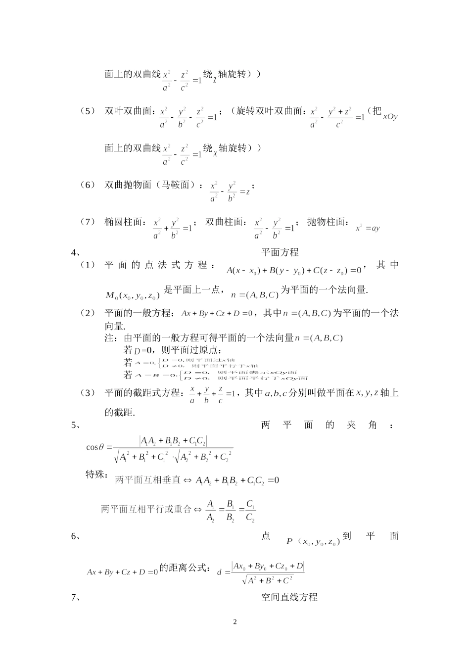 同济六版高等数学(下)知识点整理_第2页