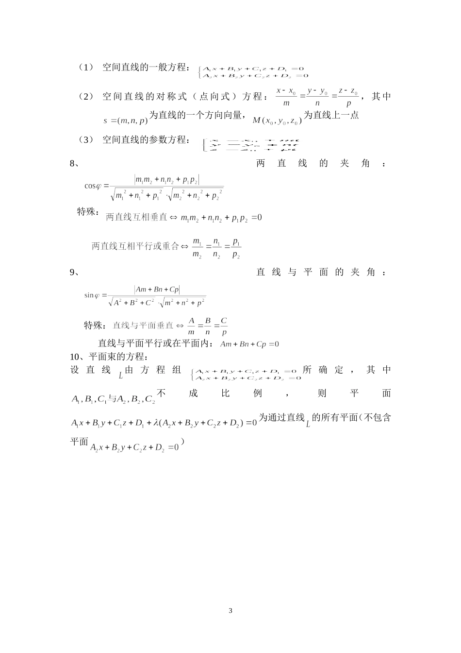 同济六版高等数学(下)知识点整理_第3页